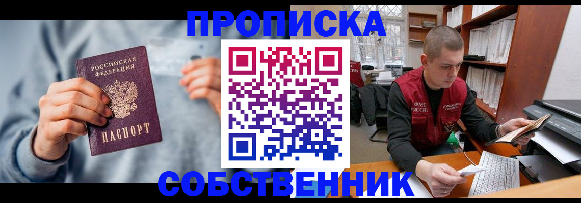 прописка 2025 в Новоалександровске