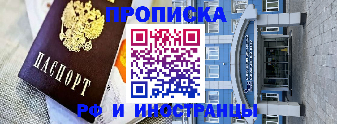 прописка законно в Новоалександровске