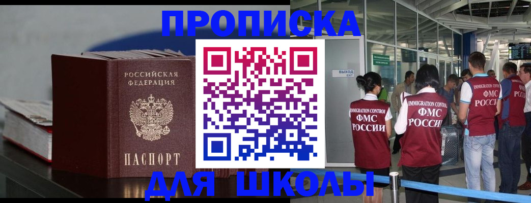 временная прописка в Новоалександровске