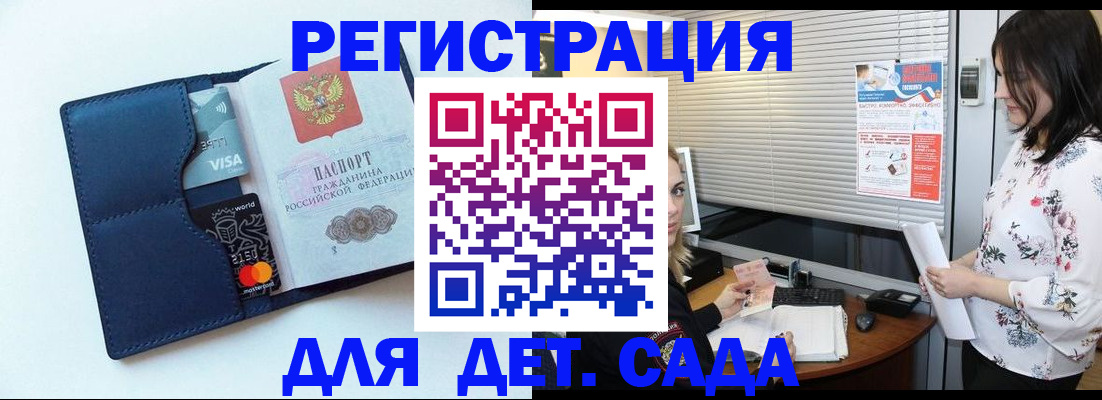 регистрация для дет. сада в Новоалександровске